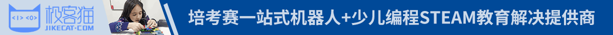 極客貓 - 機器人少兒編程STEAM教育解決方案提供商